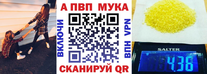 A-PVP мука  Отрадный 
